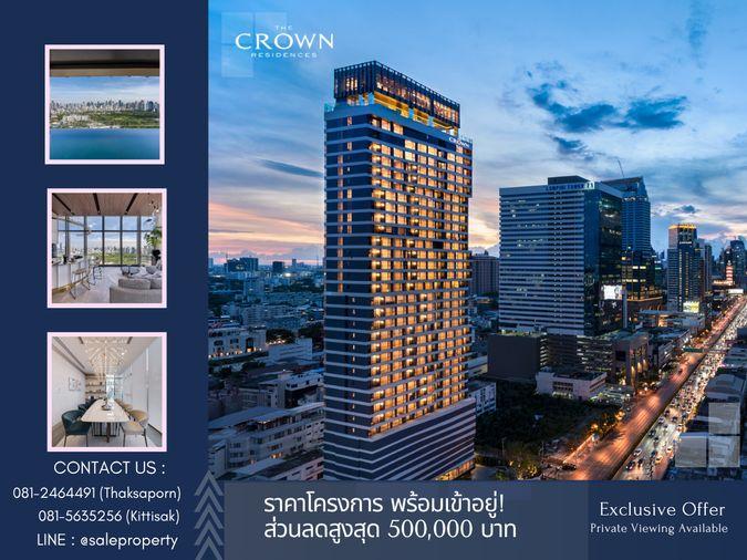 รูป The Crown Residences พระราม4 ราคาโปรพิเศษ  ฟรีค่าใช้จ่าย - รูปที่ 1/7