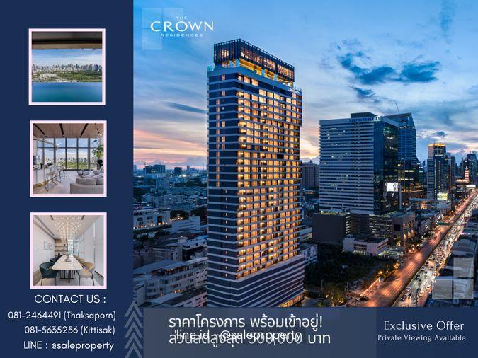 รูป The Crown Residences พระราม4 ราคาโปรพิเศษ ฟรีค่าใช้จ่าย - รูปที่ 1/7