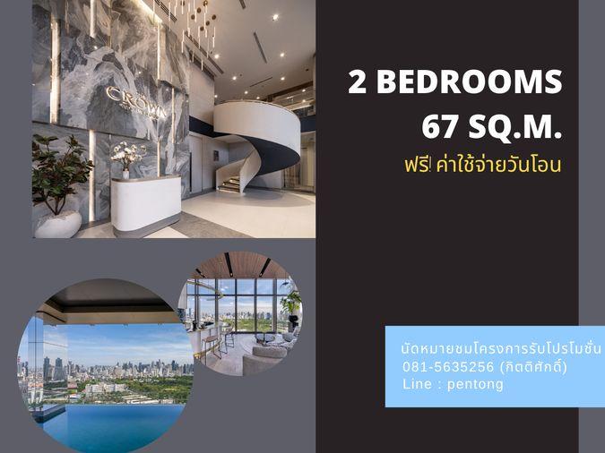รูป  The Crown Residences 2 ห้องนอน พร้อมข้อเสนอสุดพิเศษโดยตรงจากโครงการ  - รูปที่ 1/11