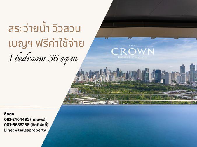 รูป The Crown Residences 1ห้องนอน 36 ตรม. คอนโดพร้อมอยู่ ฟรีทุกค่าใช้จ่าย  - รูปที่ 1/1