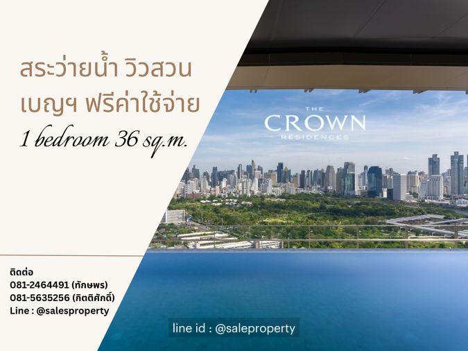 รูป The Crown Residences 1ห้องนอน 36 ตรม. คอนโดพร้อมอยู่ ฟรีทุกค่าใช้จ่าย - รูปที่ 1/1