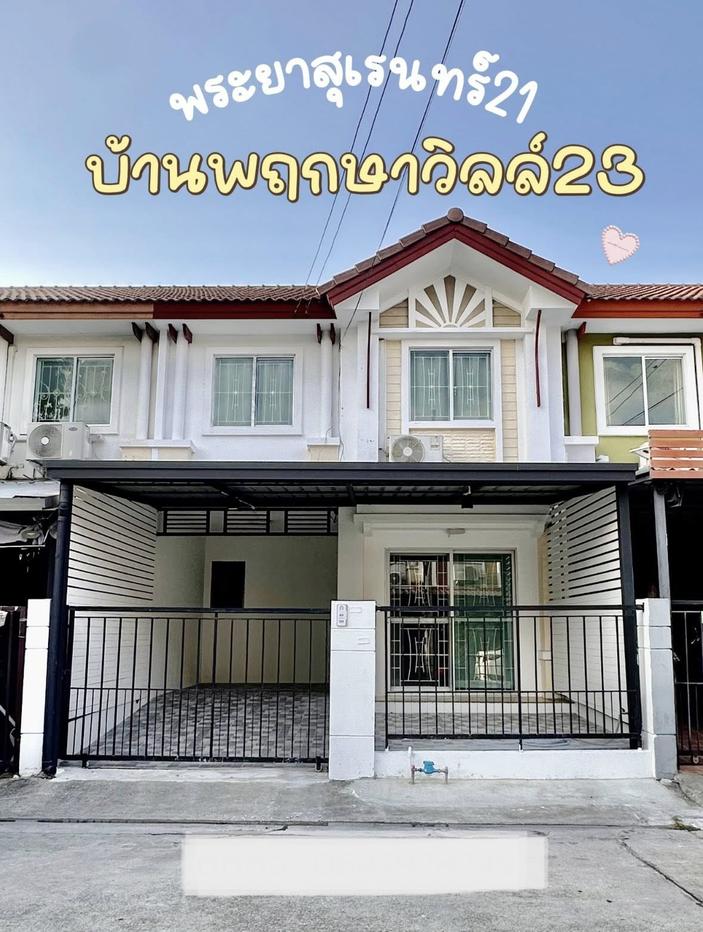 รูป 🔥 ขายทาวน์โฮม 2 ชั้น พฤกษาวิลล์ 23 พระยาสุเรนทร์ 21 (Pruksa Ville 23 Phraya Suren 21) ใกล้รถไฟฟ้าสายสีชมพู สถานีบางชัน - รูปที่ 1/6