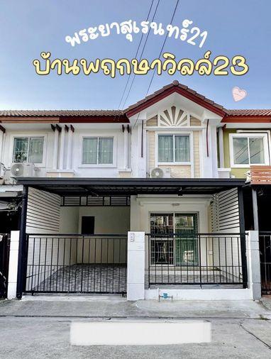 รูป 🔥 ขายทาวน์โฮม 2 ชั้น พฤกษาวิลล์ 23 พระยาสุเรนทร์ 21 (Pruksa Ville 23 Phraya Suren 21) ใกล้รถไฟฟ้าสายสีชมพู สถานีบางชัน - รูปที่ 1/6