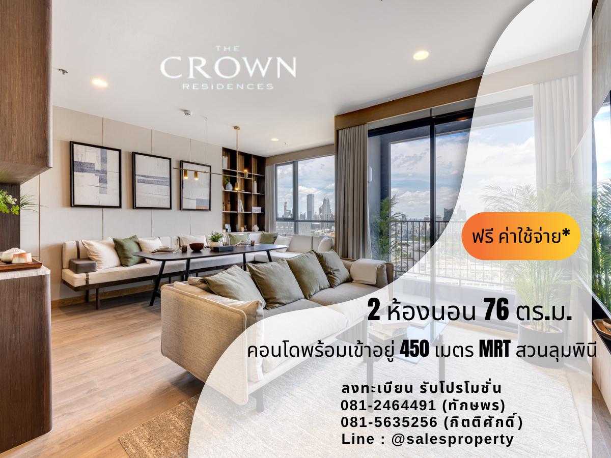 รูป  the crown residences 2 ห้องนอนการันตีราคาดีที่สุดบนถนนพระราม 4  - รูปที่ 1/8