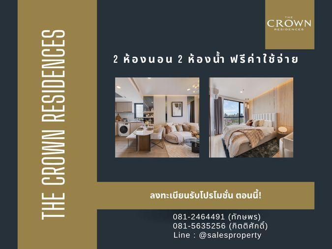 รูป The Crown Residences พระราม 4 ใกล้ MRT ลุมพินี เดินทางสะดวก One Bangkok  - รูปที่ 1/11