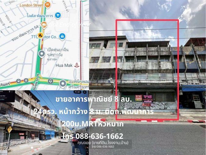 รูป ขายด่วน! อาคารพาณิชย์ 2 คูหา ทำเลศักยภาพ ติดถนนพัฒนาการ – ศรีนครินทร์ ใกล้รถไฟฟ้า - รูปที่ 1/14