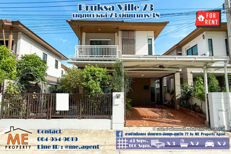 รูป ให้เช่า บ้านเดี่ยว หน้าสวน พฤกษาวิลล์ 73 พัฒนาการ 38 3 นอน 2 น้ำ เฟอร์ครบ อยู่ต้นโครงการ ใกล้ สุขุมวิท ทองหล่อ โทร 064-954-9619 (RBA32-43) - รูปที่ 1/23