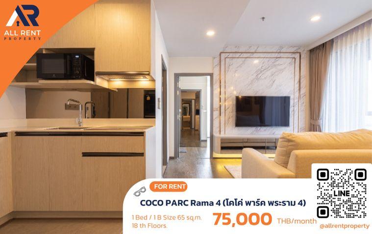 รูป 🔥 COCO PARC Rama 4 ห้องใหญ่สไตล์ Luxury ใจกลางพระราม 4 เพียง 75,000 บาท ✨ 1 ห้องนอน 65 ตร.ม. ชั้น 18 ดีไซน์หรู โปร่งโล่ง พร้อมเข้าอยู่ - รูปที่ 1/11