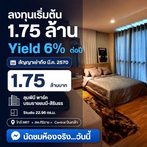 รูป ขายพร้อมผู้เช่า ลุมพินี พาร์ค บรมราชชนนี สิรินธร สตูดิโอ 23ตรม ชั้น3 ตึกB คอนโดใกล้เซ็นทรัลปิ่นเกล้า ศิริราช MRT บางยี่ขัน MRT สิรินธร - รูปที่ 12/20