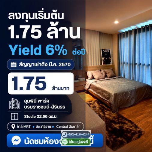 รูป ขายพร้อมผู้เช่า ลุมพินี พาร์ค บรมราชชนนี สิรินธร สตูดิโอ 23ตรม ชั้น3 ตึกB คอนโดใกล้เซ็นทรัลปิ่นเกล้า ศิริราช MRT บางยี่ขัน MRT สิรินธร - รูปที่ 12/20