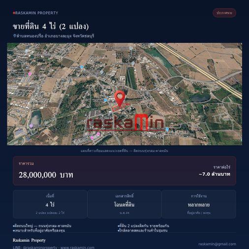 picture Land for Sale – 4 Rai (2 Plots) – Nong Prue, Bang Lamung, Chonburi – Main Road Frontage - 1/1