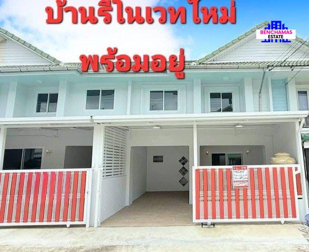 รูป 🔥ขาย ทาวน์เฮาส์ 2 ชั้น หมู่บ้านพฤกษา 12 รังสิต-คลองสาม รีโนเวทใหม่ทั้งหลัง ตกแต่งใหม่พร้อมอยู่ ทำเลดีเดินทางสะดวก มีตลาดเช้าใหญ่ในหมู่บ้าน - รูปที่ 1/15