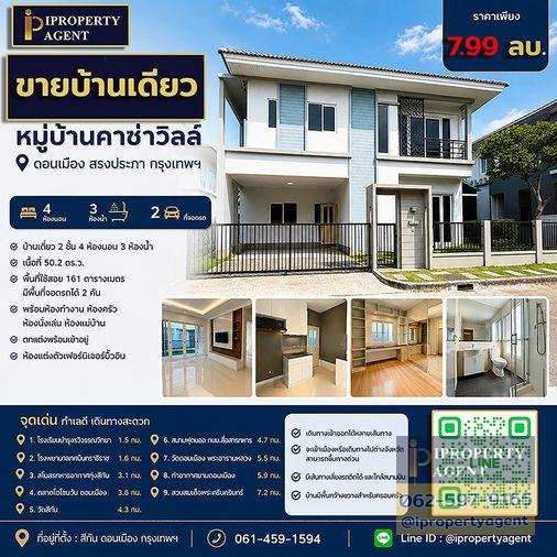 รูป ขายบ้าน หมู่บ้านคาซ่าวิลล์ ดอนเมือง สรงประภา กรุงเทพฯ - รูปที่ 1/16