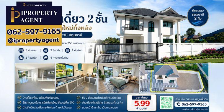 รูป ขายบ้านเดี่ยว ทิพย์มณี รีโนเวทใหม่ทั้งหลัง บางหลวง เมืองปทุมธานี ปทุมธานี - รูปที่ 1/18