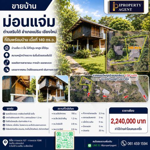 รูป ขายบ้าน ม่อนแจ่ม ตำบลริมใต้ อำเภอแม่ริม เชียงใหม่ - รูปที่ 1/22