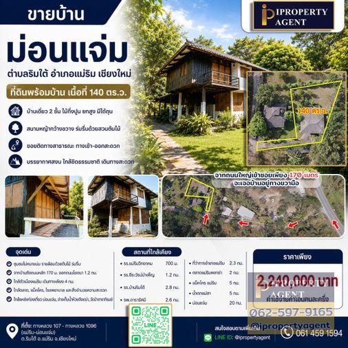 รูป ขายบ้าน ม่อนแจ่ม ตำบลริมใต้ อำเภอแม่ริม เชียงใหม่ - รูปที่ 1/22