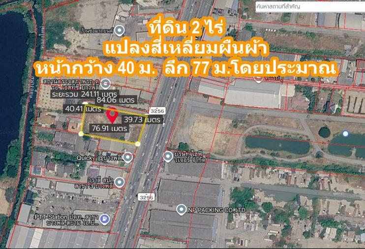 รูป 📍 ขายที่ดินเปล่า 2 ไร่ ถนนกิ่งแก้ว กม.11 ทำเลศักยภาพ ใกล้ถนนบางนา-ตราด เพียง 2 กม. เหมาะลงทุนและพัฒนาโครงการ - รูปที่ 9/13