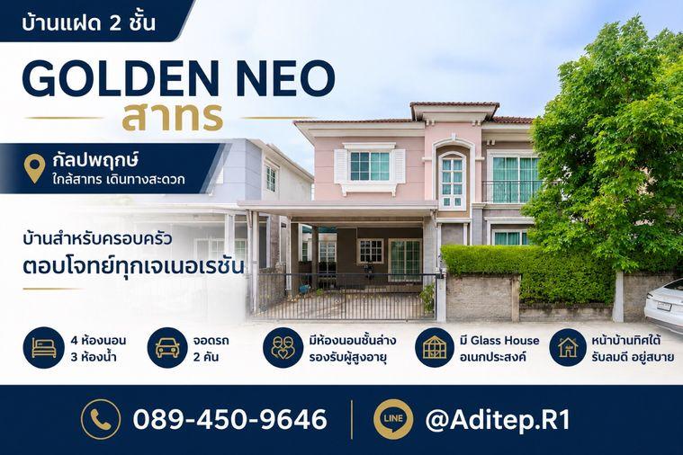 รูป ขายบ้าน Golden Neo สาทร กัลปพฤกษ์ 4 ห้องนอน 3 ห้องน้ำ พร้อมห้องนอนชั้นล่าง ใกล้ BTS เข้าสาทร 15 นาที - รูปที่ 1/37