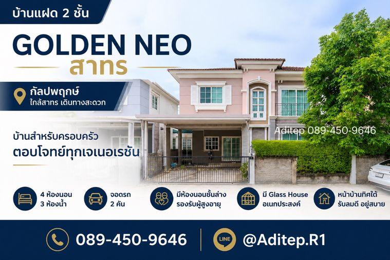 รูป ขายบ้าน Golden Neo สาทร กัลปพฤกษ์ 4 ห้องนอน 3 ห้องน้ำ พร้อมห้องนอนชั้นล่าง ใกล้ BTS เข้าสาทร 15 นาที - รูปที่ 1/37