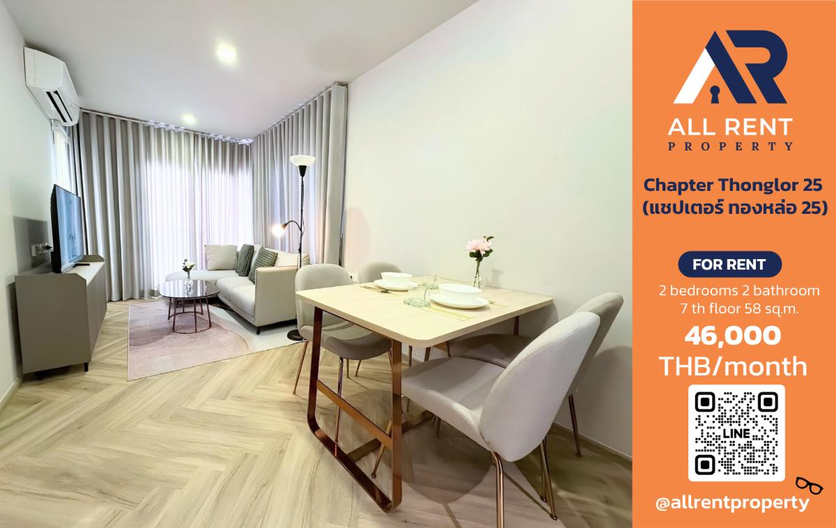 รูป 🔥 Chapter Thonglor 25 ห้องใหญ่ 2 ห้องนอน 58 ตร.ม. ใจกลางทองหล่อ เพียง 46,000 บาท ✨ ชั้น 7 ทำเลพรีเมียม ใกล้ BTS ทองหล่อ,พร้อมเข้าอยู่ 🏙️ - รูปที่ 1/7