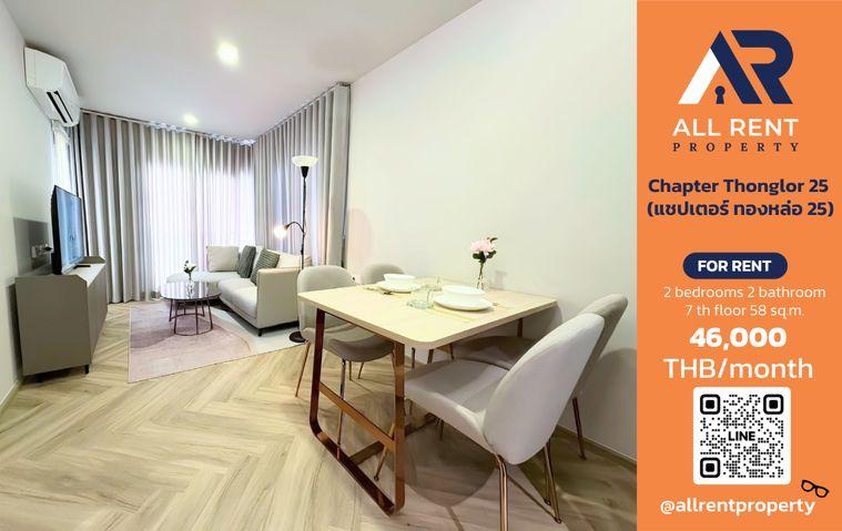 รูป 🔥 Chapter Thonglor 25 ห้องใหญ่ 2 ห้องนอน 58 ตร.ม. ใจกลางทองหล่อ เพียง 46,000 บาท ✨ ชั้น 7 ทำเลพรีเมียม ใกล้ BTS ทองหล่อ,พร้อมเข้าอยู่ 🏙️ - รูปที่ 1/7