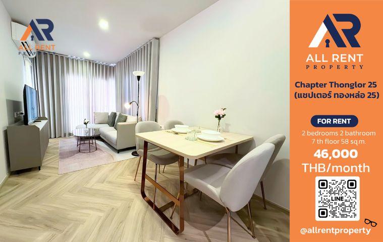 รูป 🔥 Chapter Thonglor 25 ห้องใหญ่ 2 ห้องนอน 58 ตร.ม. ใจกลางทองหล่อ เพียง 46,000 บาท ✨ ชั้น 7 ทำเลพรีเมียม ใกล้ BTS ทองหล่อ,พร้อมเข้าอยู่ 🏙️ - รูปที่ 1/7