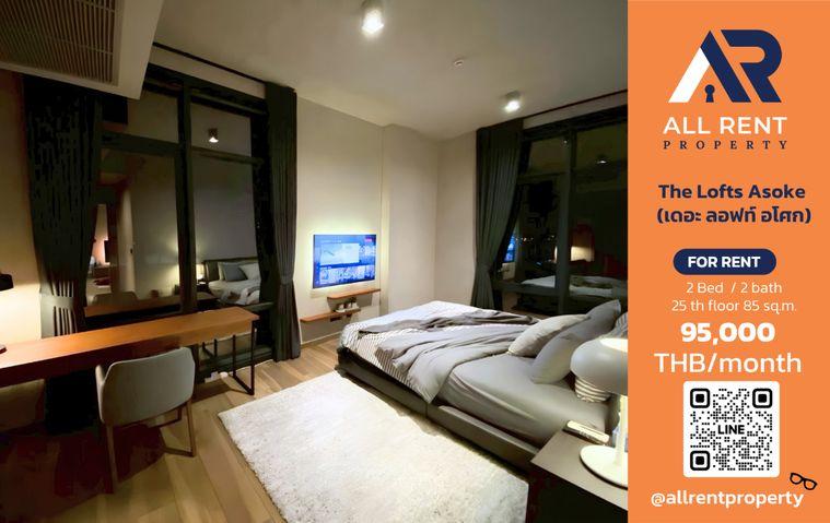 รูป 🔥 The Lofts Asoke ห้อง Luxury Loft 85 ตร.ม. ชั้น 25 เพียง 95,000 บาท ✨ วิวเมืองสวย ใกล้ BTS อโศก, MRT เพชรบุรี และ Terminal 21 พร้อมเข้าอยู่ 🏙️ - รูปที่ 1/6