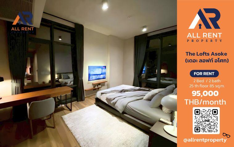 รูป 🔥 The Lofts Asoke ห้อง Luxury Loft 85 ตร.ม. ชั้น 25 เพียง 95,000 บาท ✨ วิวเมืองสวย ใกล้ BTS อโศก, MRT เพชรบุรี และ Terminal 21 พร้อมเข้าอยู่ 🏙️ - รูปที่ 1/6