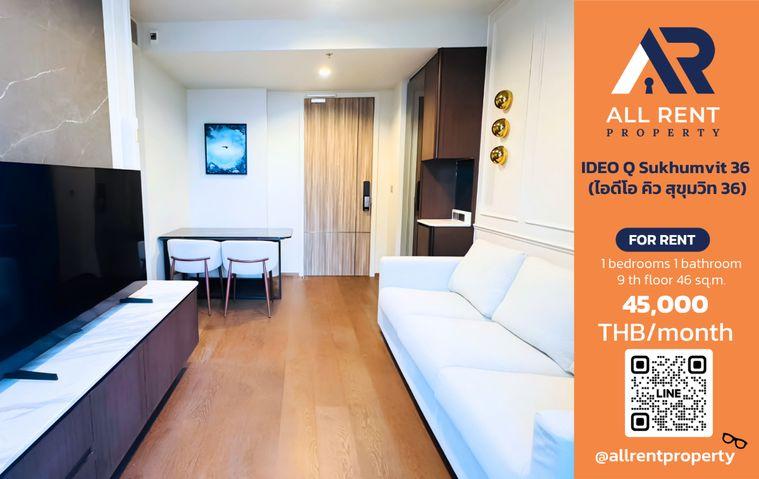 รูป 🔥 IDEO Q Sukhumvit 36 ห้องใหญ่ Luxury 46 ตร.ม. ใกล้ BTS ทองหล่อ เพียง 45,000 บาท ✨ 1 ห้องนอน ชั้น 9 ทำเลสุขุมวิท Prime  พร้อมเข้าอยู่ 🏙️ - รูปที่ 1/8