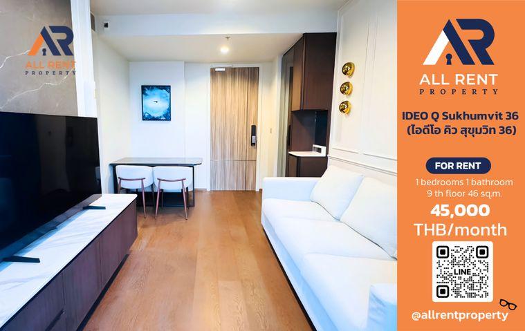 รูป 🔥 IDEO Q Sukhumvit 36 ห้องใหญ่ Luxury 46 ตร.ม. ใกล้ BTS ทองหล่อ เพียง 45,000 บาท ✨ 1 ห้องนอน ชั้น 9 ทำเลสุขุมวิท Prime พร้อมเข้าอยู่ 🏙️ - รูปที่ 1/8