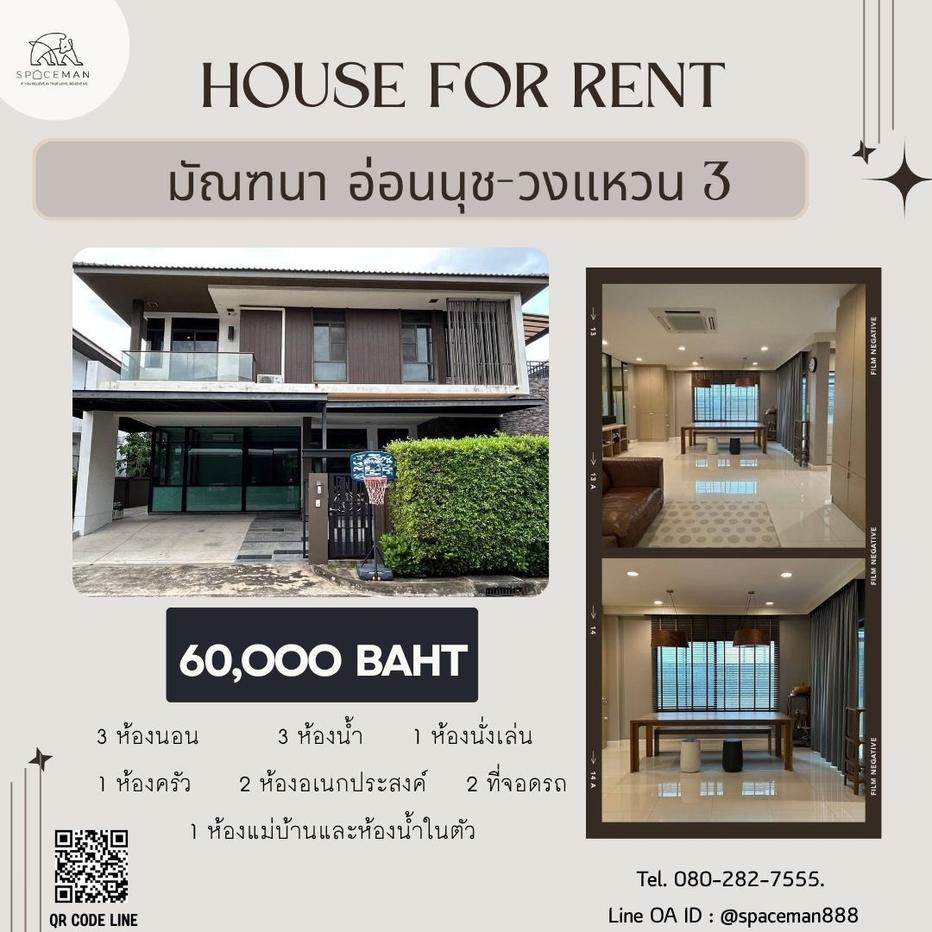 รูป 🏡🌟 เช่าบ้านโครงการ มัณฑนา อ่อนนุช - วงแหวน 3 ตกแต่งสวย พร้อมเข้าอยู่ โลเคชั่นดี เดินทางสะดวก - รูปที่ 1/11