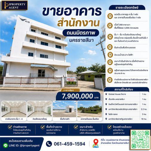 picture Office Building for Sale in Nakhon Ratchasima, on Mittraphap Road - 1/9
