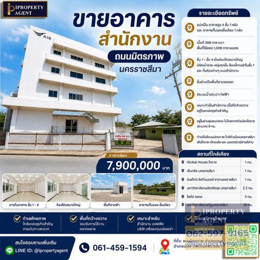 picture Office Building for Sale in Nakhon Ratchasima, on Mittraphap Road - 1/9