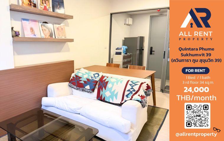 รูป 🔥 Quintara Phume Sukhumvit 39 ห้องใหม่ 34 ตร.ม. ใกล้ BTS พร้อมพงษ์ เพียง 24,000 บาท ✨ ทำเลสุขุมวิท 39 ใกล้ Em District พร้อมเข้าอยู่ 🏙️ - รูปที่ 1/10