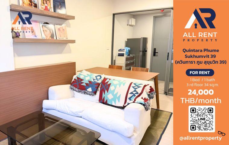 รูป 🔥 Quintara Phume Sukhumvit 39 ห้องใหม่ 34 ตร.ม. ใกล้ BTS พร้อมพงษ์ เพียง 24,000 บาท ✨ ทำเลสุขุมวิท 39 ใกล้ Em District พร้อมเข้าอยู่ 🏙️ - รูปที่ 1/10