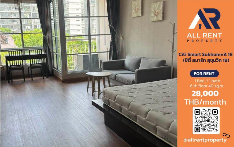 รูป 🔥 Citi Smart Sukhumvit 18 ห้องใหญ่ 40 ตร.ม. เดินถึง BTS อโศก เพียง 28,000 บาท ✨ คอนโดใจกลางสุขุมวิท เดินทางสะดวก ใกล้ Terminal 21 พร้อมเข้าอยู่ 🏙️ - รูปที่ 1/4