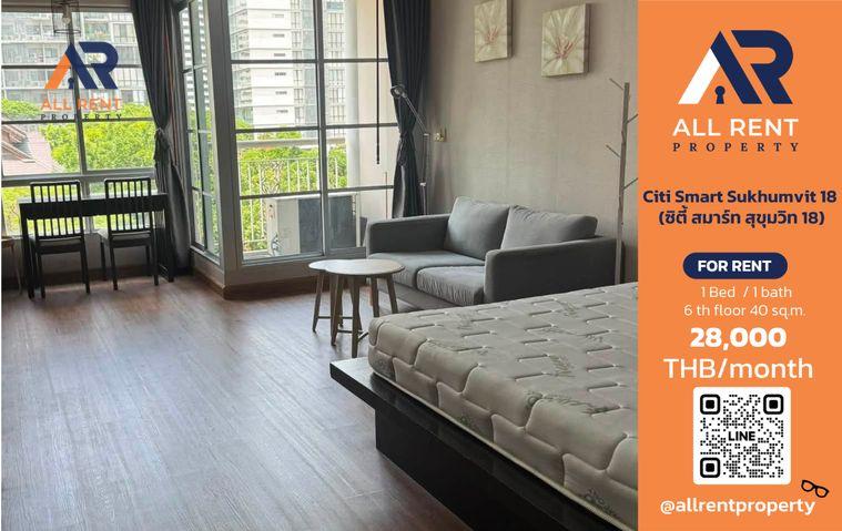 รูป 🔥 Citi Smart Sukhumvit 18 ห้องใหญ่ 40 ตร.ม. เดินถึง BTS อโศก เพียง 28,000 บาท ✨ คอนโดใจกลางสุขุมวิท เดินทางสะดวก ใกล้ Terminal 21 พร้อมเข้าอยู่ 🏙️ - รูปที่ 1/4