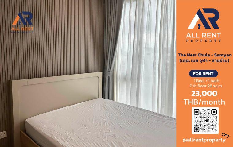 รูป 🔥 The Nest Chula – Samyan ห้องสวย ใกล้ MRT สามย่าน เพียง 23,000 บาท ✨ คอนโดใจกลางเมือง ใกล้จุฬาฯ–สีลม พร้อมอยู่ทันที 🏙️ - รูปที่ 1/6