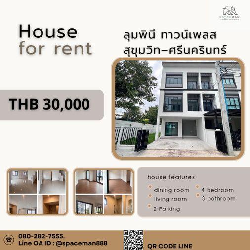 รูป ✅🏡⭐️ เช่าบ้าน ลุมพินี ทาวน์ เพลส สุขุมวิท - ศรีนครินทร์ (Lumpini Town Place Sukhumvit-Srinakarin) - รูปที่ 1/9