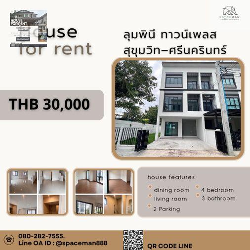 รูป ✅🏡⭐️ เช่าบ้าน ลุมพินี ทาวน์ เพลส สุขุมวิท - ศรีนครินทร์ (Lumpini Town Place Sukhumvit-Srinakarin) - รูปที่ 1/9