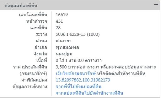 รูป 🔥ขายถูก🔥 ที่ดินใกล้มหิดล ศาลายา 100 ตร.วา ซ.เมตตาอรุณ6 ใกล้อบต.ศาลายา ถ.หมายเลข 3004 ต.ศาลายา อ.พุทธมณฑล จ.นครปฐม - รูปที่ 6/18