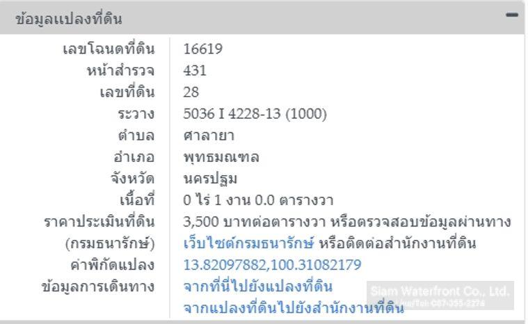รูป 🔥ขายถูก🔥 ที่ดินใกล้มหิดล ศาลายา 100 ตร.วา ซ.เมตตาอรุณ6 ใกล้อบต.ศาลายา ถ.หมายเลข 3004 ต.ศาลายา อ.พุทธมณฑล จ.นครปฐม - รูปที่ 6/18