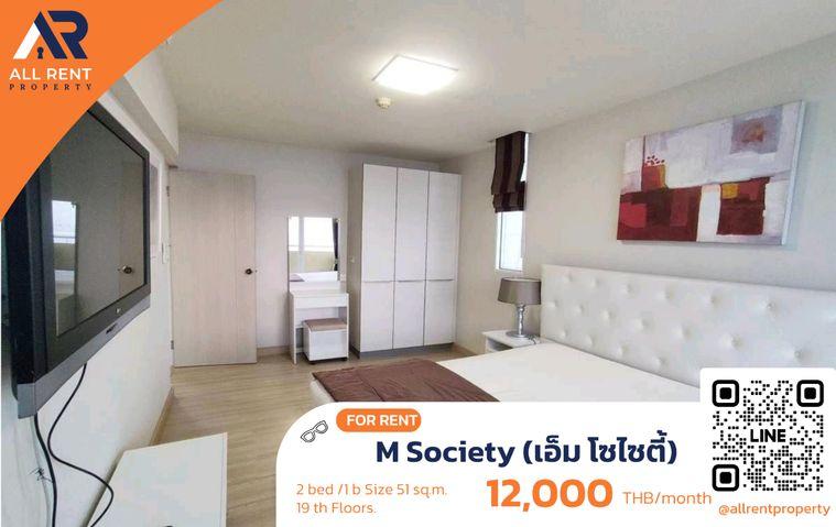 รูป 🔥 M Society แจ้งวัฒนะ ห้องใหญ่ 2 Bedroom Plus 51 ตร.ม. เพียง 12,000 บาท ✨ วิวสูง ใกล้รถไฟฟ้าสายสีชมพู และ IMPACT เมืองทองธานี พร้อมเข้าอยู่ 🏙️ - รูปที่ 1/8