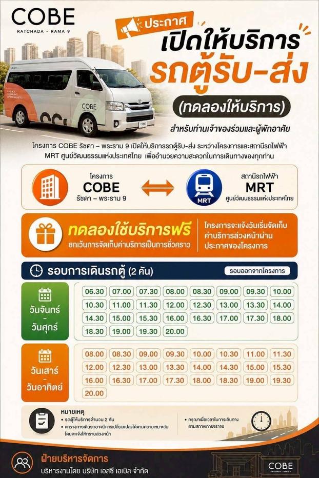 รูป ✨ COBE Ratchada – Rama 9 ห้องสวย ชั้นสูง วิวเปิด ราคาเพียง 15,000 บาท/เดือน✨  - รูปที่ 19/21
