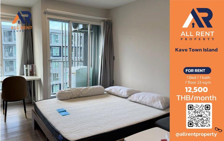 รูป 🔥 Kave Town Island ห้อง 1 Bedroom ใกล้ ม.กรุงเทพ รังสิต เพียง 12,500 บาท/เดือน ✨ คอนโดสุดชิล ใกล้มหาวิทยาลัย ห้องแต่งครบ พร้อมเข้าอยู่ 🏝️ - รูปที่ 1/13