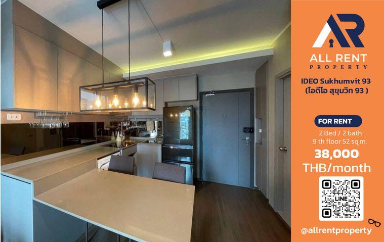 รูป 🔥 IDEO Sukhumvit 93 ห้อง 2 ห้องนอน ติด BTS บางจาก เพียง 38,000 บาท/เดือน ✨ คอนโดสุขุมวิท ห้องใหญ่ 52 ตร.ม. แต่งครบ เดินทางสะดวก พร้อมเข้าอยู่ 🏙️ - รูปที่ 1/11