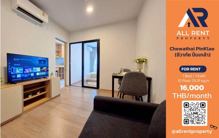 รูป 🔥 Chewathai Pinklao ห้อง 1 Bedroom ใกล้ MRT บางพลัด เพียง 16,000 บาท/เดือน ✨ คอนโดปิ่นเกล้า ห้องสวย แต่งครบ เดินทางสะดวก พร้อมเข้าอยู่ 🏙️ - รูปที่ 1/16