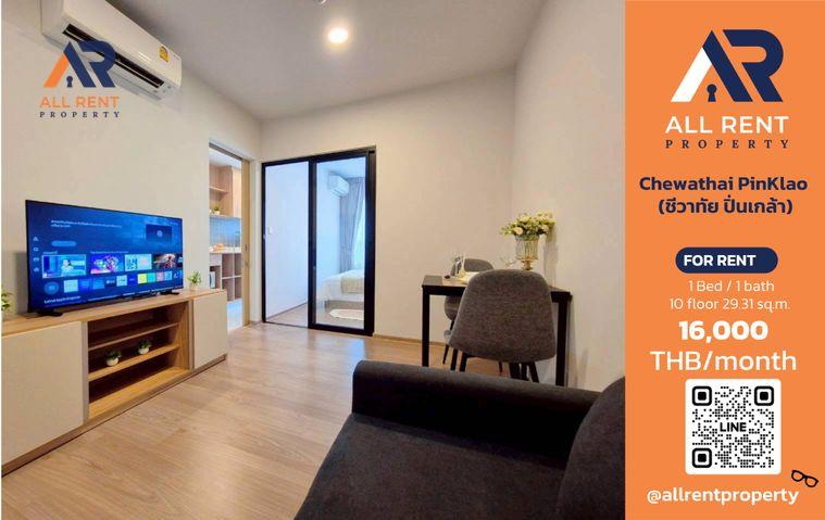 รูป 🔥 Chewathai Pinklao ห้อง 1 Bedroom ใกล้ MRT บางพลัด เพียง 16,000 บาท/เดือน ✨ คอนโดปิ่นเกล้า ห้องสวย แต่งครบ เดินทางสะดวก พร้อมเข้าอยู่ 🏙️ - รูปที่ 1/16