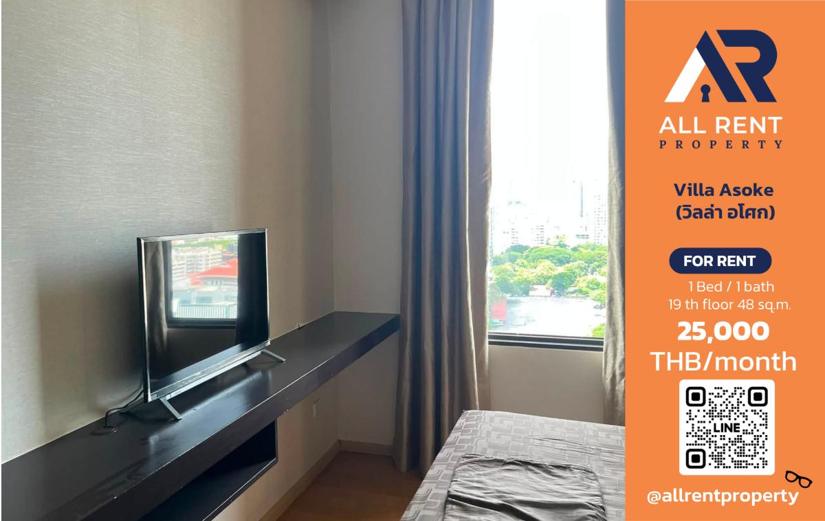 รูป 🔥 Villa Asoke ห้องใหญ่ 48 ตร.ม. ใกล้ MRT เพชรบุรี เพียง 25,000 บาท ✨ คอนโดอโศก ห้อง 1 Bedroom Plus วิวสูง เดินทางสะดวก พร้อมเข้าอยู่ 🏙️ - รูปที่ 1/10
