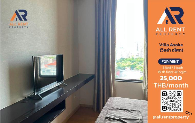รูป 🔥 Villa Asoke ห้องใหญ่ 48 ตร.ม. ใกล้ MRT เพชรบุรี เพียง 25,000 บาท ✨ คอนโดอโศก ห้อง 1 Bedroom Plus วิวสูง เดินทางสะดวก พร้อมเข้าอยู่ 🏙️ - รูปที่ 1/10